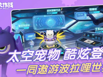 球球大作战下载老版本，球球大作战下载老版本可以登录吗