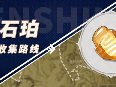 【原神攻略实习】《原神》3.5版石珀收集路线分享游戏攻略_手游下载