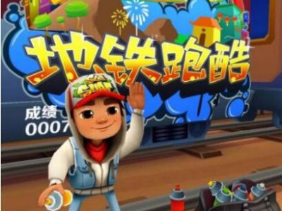 地铁跑酷无限金币钥匙破解版(地铁跑酷无限金币钥匙破解版下载)