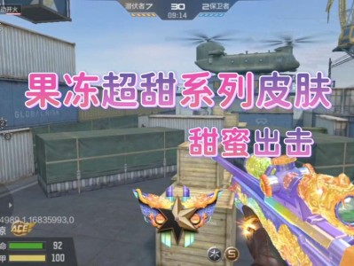 【图片】果冻超甜系列皮肤游戏攻略_手游下载