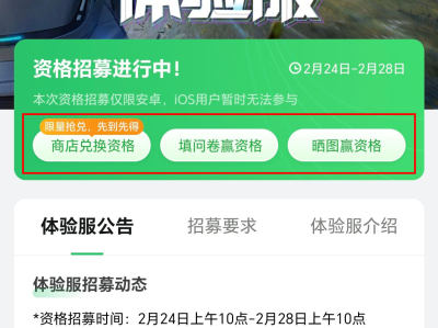 和平精英体验服下载2.0(和平精英体验服下载2023最新版)