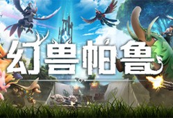 【端游推荐】幻兽帕鲁 v0.3.2 中文单(联)机版 解压即玩游戏攻略_手游下载