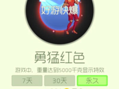 【攻略资讯贴】勇猛红色游戏攻略_手游下载