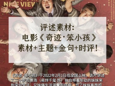 奇迹笨小孩结局(奇迹笨小孩结局成功了吗)