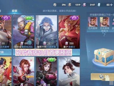 【资讯】碎片商店10月首更预览，新勇者皮肤上架，史诗10选3，前游戏攻略_手游下载