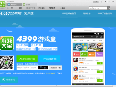 4399游戏盒下载旧版，4399游戏盒旧版23