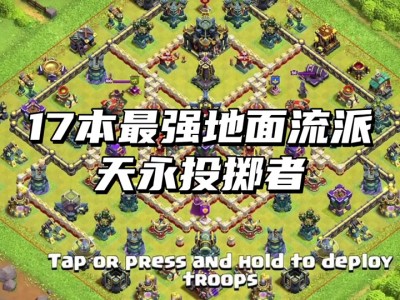 部落冲突六月资格挑战赛教程，部落冲突的6月资格挑战赛怎么打