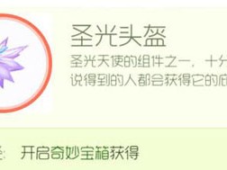 【攻略】球球大作战圣光羽翼获取方法游戏攻略_手游下载