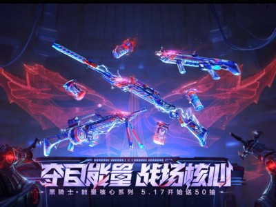 【资讯】燃烧弹-黑骑士领衔，首个四投掷套装武器来      转载游戏攻略_手游下载