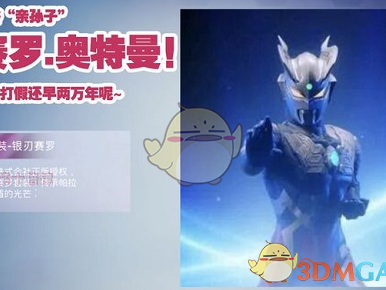 【攻略】《和平精英》银刃赛罗套装一览游戏攻略_手游下载