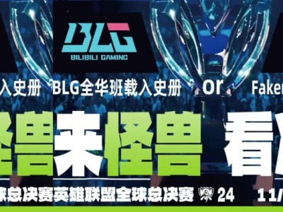 英雄联盟全球总决赛门票哪里可以买(英雄联盟全球总决赛2024门票在哪里买)