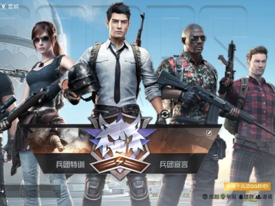 【交流】兵团招人（来个人吧）游戏攻略_手游下载