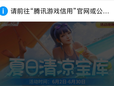 【闲聊】腾讯游戏信用是什么鬼游戏攻略_手游下载