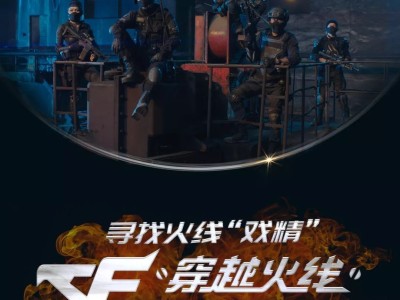 穿越火线网剧在线观看免费(穿越火线网剧在线观看免费视频)