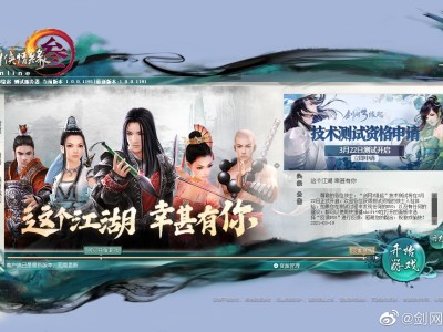 剑网三怀旧服官网(剑网三怀旧服百度贴吧)