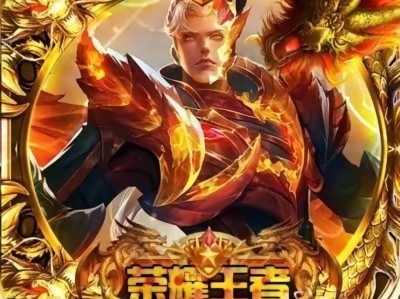 【王者女神】看图片，哈哈哈游戏攻略_手游下载