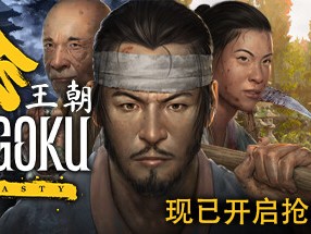 【端游推荐】战国王朝 v0.1.0.1 终极中文版 单机+联机游戏攻略_手游下载