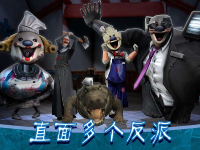 【手游推荐】恐怖冰淇淋8 Ver2.0.9游戏攻略_手游下载