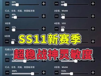 和平精英灵敏度四指_和平精英灵敏度设置四指