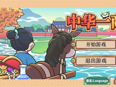 【端游推荐】中华一商游戏攻略_手游下载
