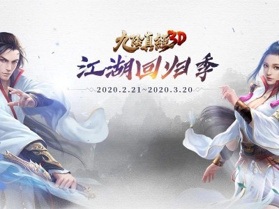 九阴真经3d(九阴真经3D和九阴哪个好玩)