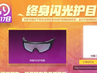【资讯】今年的周年庆活动，这些功能性道具会不会送出“终身”版本？游戏攻略_手游下载