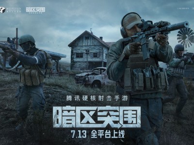 暗区突围官网抢号(暗区突围抢号时间点)