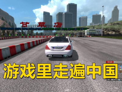 【遨游中国1-2】足不出户游遍中国🔥解压即玩游戏攻略_手游下载