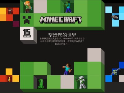 【闲聊】Minecraft15周年游戏攻略_手游下载