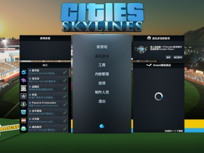 【端游推荐】城市天际线 中文v1.16.1+全DLC【阿里云盘】游戏攻略_手游下载