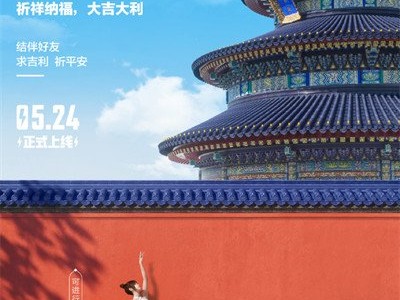 【资讯】和平精英天坛正式上线 详细信息介绍游戏攻略_手游下载