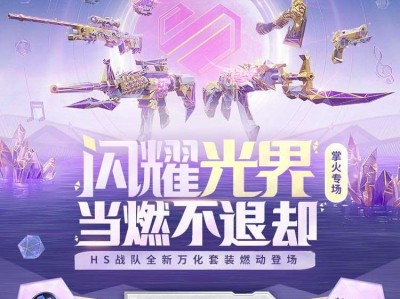 【资讯】HeartShot当燃不退却！掌火专属特权活动攻略指游戏攻略_手游下载