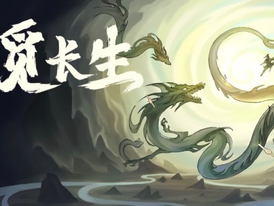【端游推荐】觅长生 v1.0.036 正式中文版（解压即玩）游戏攻略_手游下载