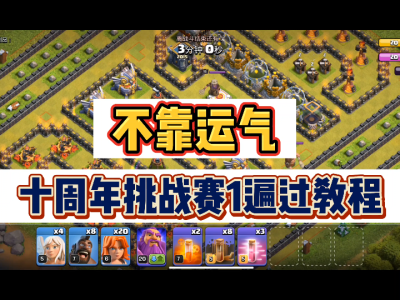 部落冲突10月资格挑战赛怎么打?_部落冲突2020年10月月度挑战奖励