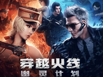 穿越火线电视剧免费版在线观看，穿越火线电视剧在线观看免费完整版