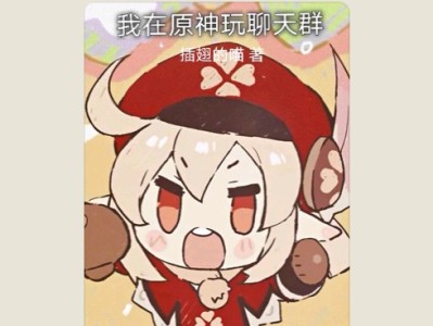【游戏小说】我在原神玩聊天群3游戏攻略_手游下载