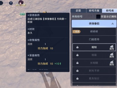 天涯明月刀手游头衔升级表，天涯明月刀手游头衔能加多少功力