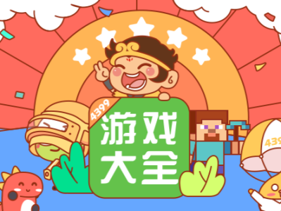 4399游戏盒下载安卓版下载(4399游戏大全入口)
