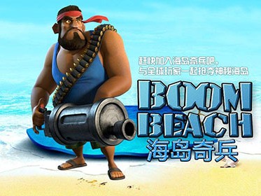 海岛奇兵官方，海岛奇兵官方电话