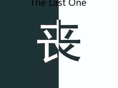 【MC周刊】第四十五期：末世生存整合包游戏攻略_手游下载