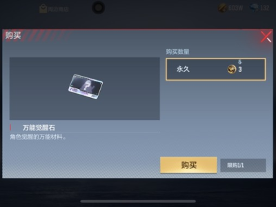【闲聊】万能觉醒石是什么游戏攻略_手游下载