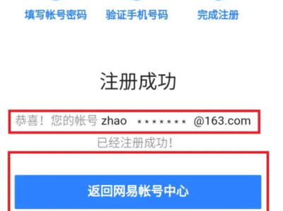163邮箱(163邮箱忘记密码怎么办)
