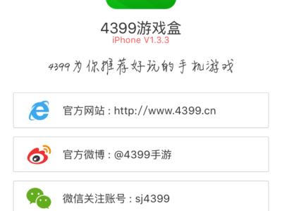 4399游戏盒下载安卓版_安卓4399游戏盒跟苹果的一样吗