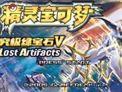 【手游推荐】口袋妖怪：究极绿宝石最终版，原版+金手指版❗游戏攻略_手游下载