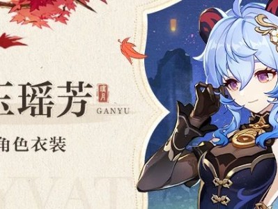 「出席宴会的衣饰穿戴，嗯，就选这一身吧」——「玄玉瑶芳」甘雨服饰游戏攻略_手游下载