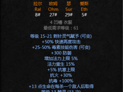 暗黑破坏神2符文之语和风，暗黑破坏神2符文之语和风剑哪个好