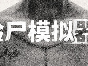 【端游推荐】验尸模拟器 v2024.06.07 中文（解压即玩）游戏攻略_手游下载