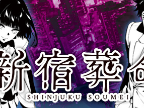 【端游推荐】新宿葬命 官方简体中文 支持手柄 解压即玩游戏攻略_手游下载