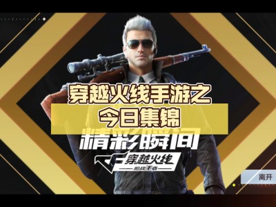 穿越火线手游今天停服吗_穿越火线手游今天停服吗最新消息