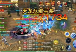 天龙八部腾讯手游官网(天龙八部腾讯手游官网下载)